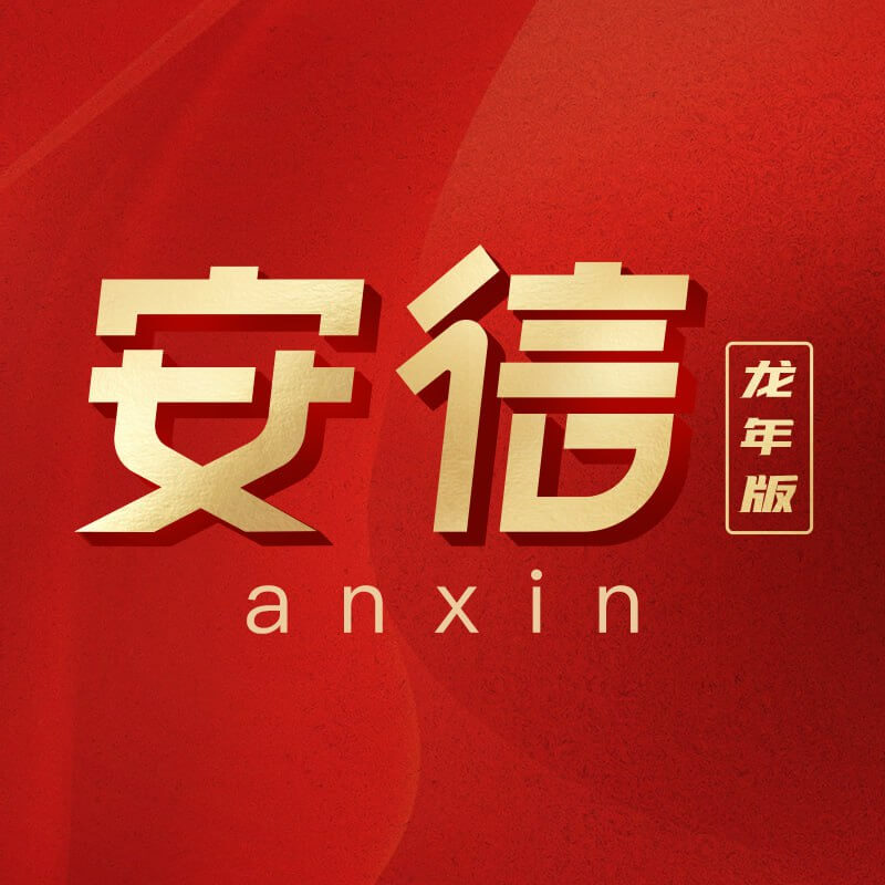 安信14
